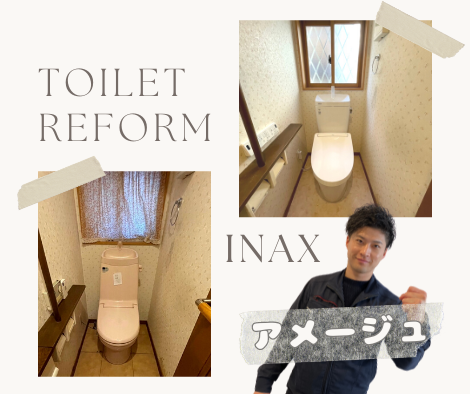 トイレリフォーム✨INAX アイキャッチ画像