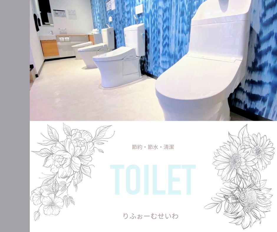 ショールーム　トイレ紹介♦;*.。 アイキャッチ画像