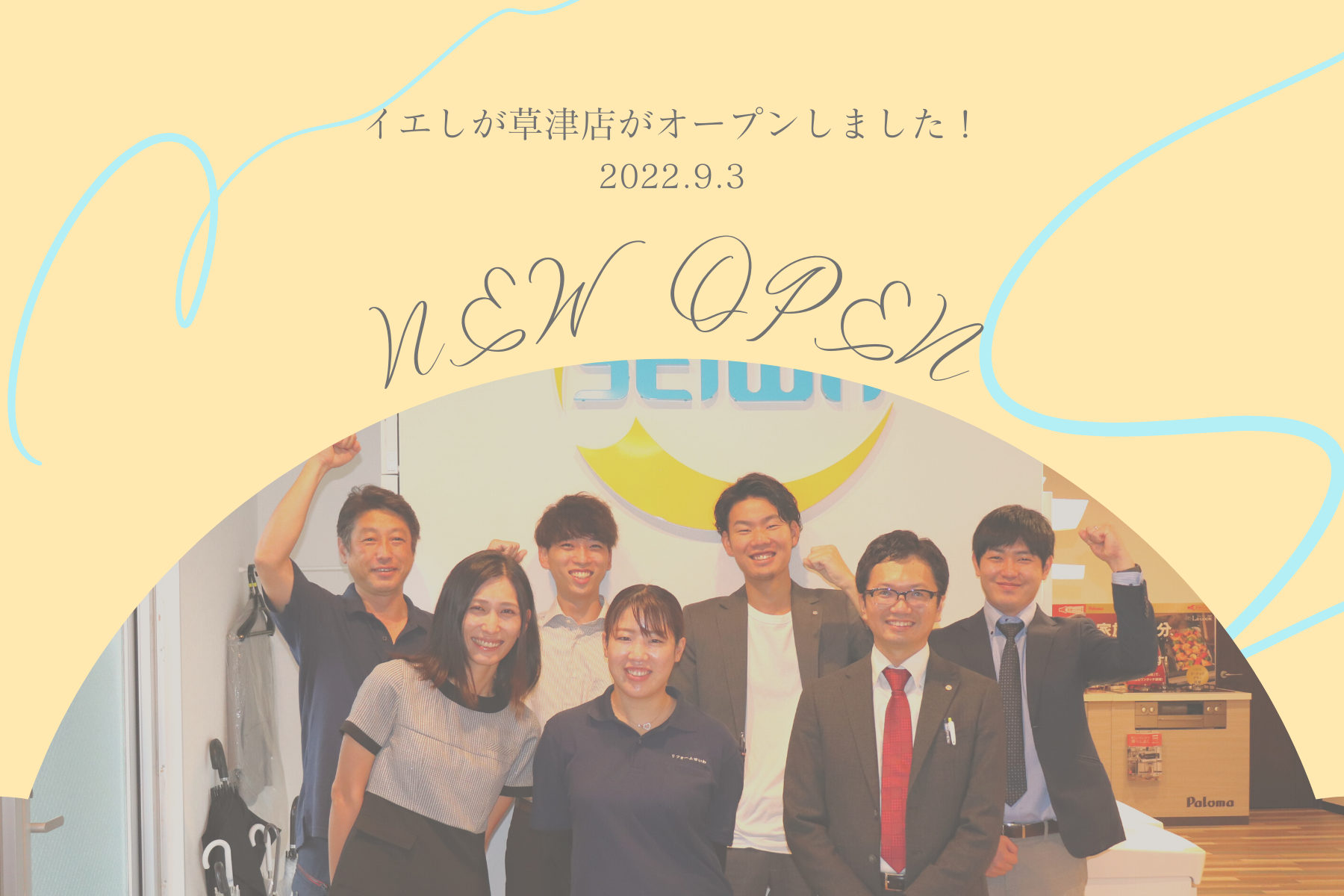中古住宅専門店　イエしが　ＯＰＥＮ！ アイキャッチ画像