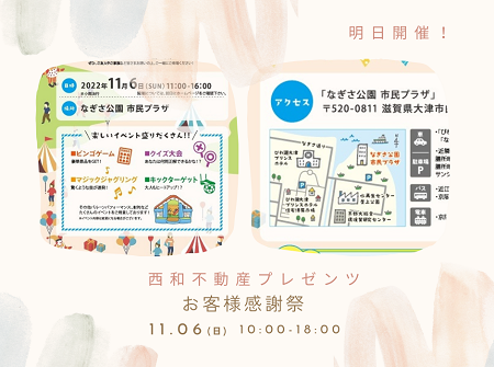 西和不動産大感謝祭😊 アイキャッチ画像