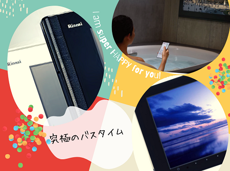 長風呂のお供！浴室テレビ アイキャッチ画像