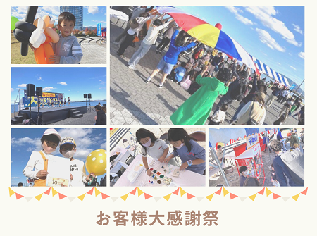 お客様感謝祭の様子を大公開✨ アイキャッチ画像