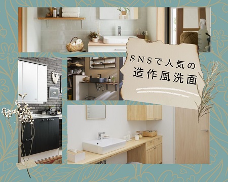 時代は造作より造作”風”！？ アイキャッチ画像