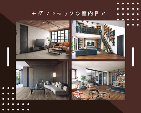 シックなカッコいい建具3選 アイキャッチ画像