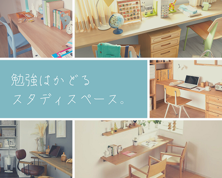 快適な勉強スペース♬ アイキャッチ画像