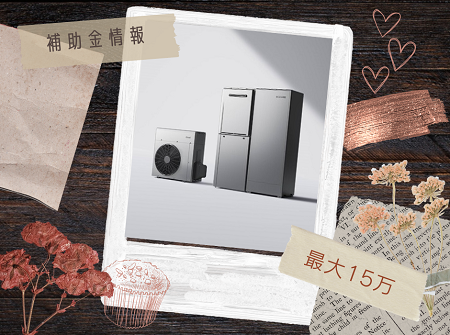 省エネルギー推進補助金って？ アイキャッチ画像