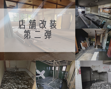店舗改装　第2弾！ アイキャッチ画像
