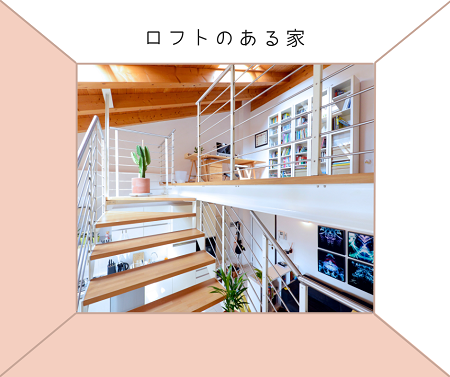 ロフトがあれば収納力UP！！ アイキャッチ画像