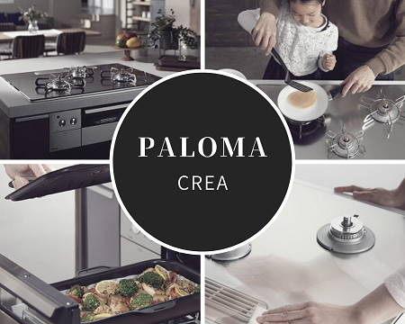 PALOMAのコンロ”CREA” アイキャッチ画像