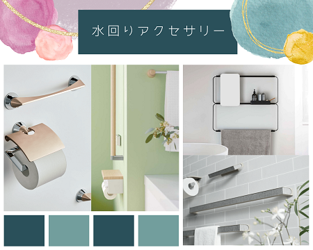 おしゃれな水回りアクセサリー✨ アイキャッチ画像