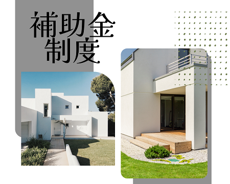 リフォーム補助金制度まとめ✨ アイキャッチ画像