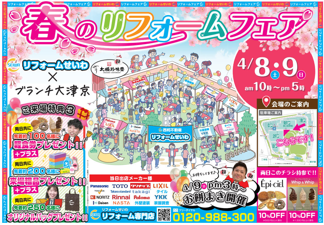 本日開催！春のフェア情報✨ アイキャッチ画像