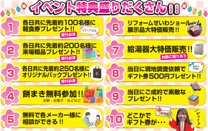 本日最終日！春のフェア🌸 アイキャッチ画像
