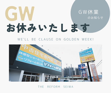 明日からGW休暇です🙇 アイキャッチ画像