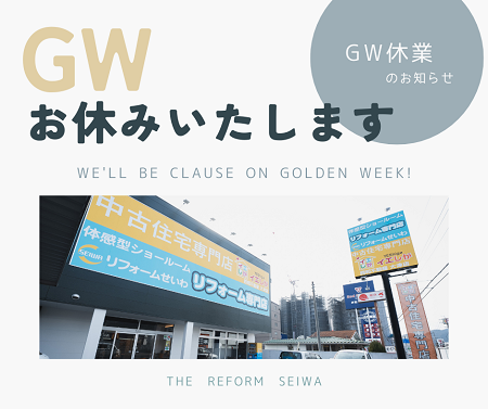 GW休暇のお知らせ アイキャッチ画像