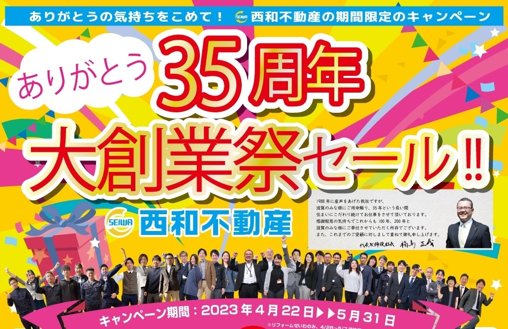 感謝の気持ちを込めて、35周年大創業祭✨ アイキャッチ画像