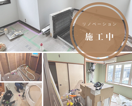 フルリノベーション施工中👷 アイキャッチ画像