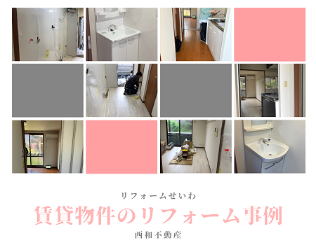 賃貸物件のリフォーム🎉 アイキャッチ画像