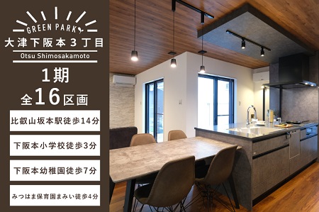 大津市下坂本分譲地 アイキャッチ画像