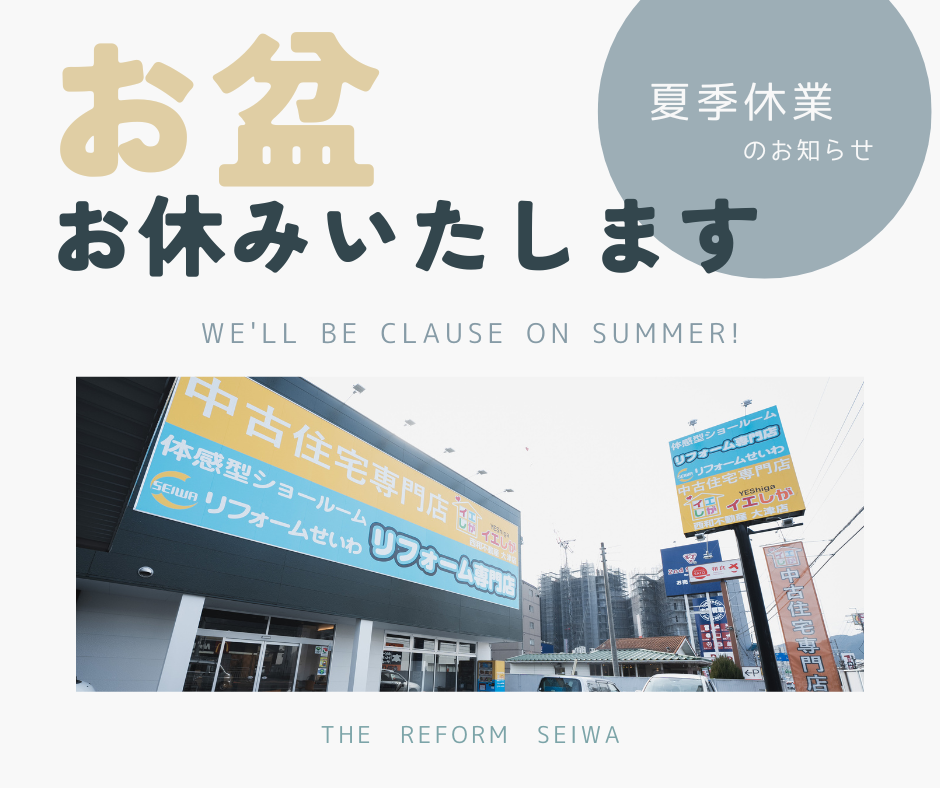 明日から夏季休業となります！ アイキャッチ画像