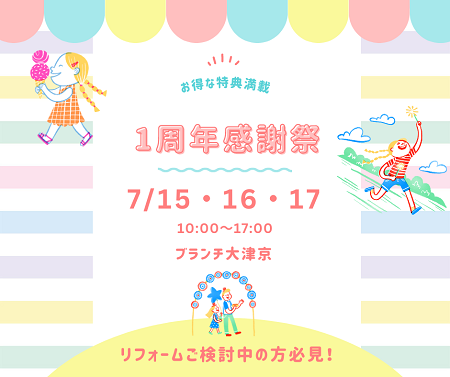 今日から3日間はブランチ大津京に集合！ アイキャッチ画像
