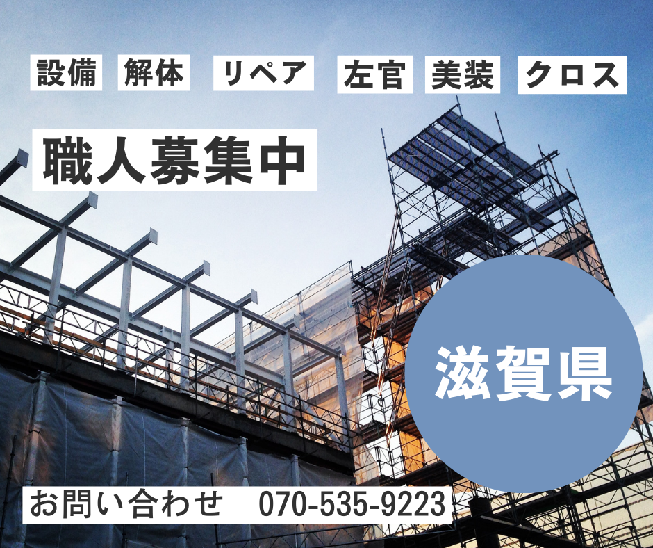 協力業者様募集中！ アイキャッチ画像