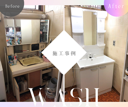 洗面台リフォーム アイキャッチ画像