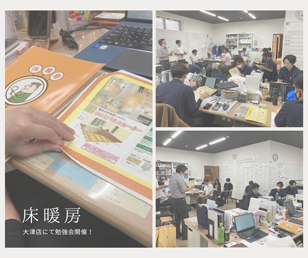 床暖房の勉強会を開催✨ アイキャッチ画像