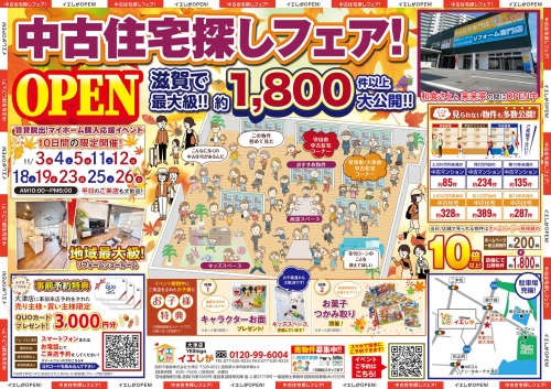 イエしが中古物件探しフェア アイキャッチ画像