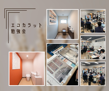 エコカラットプラス勉強会 アイキャッチ画像
