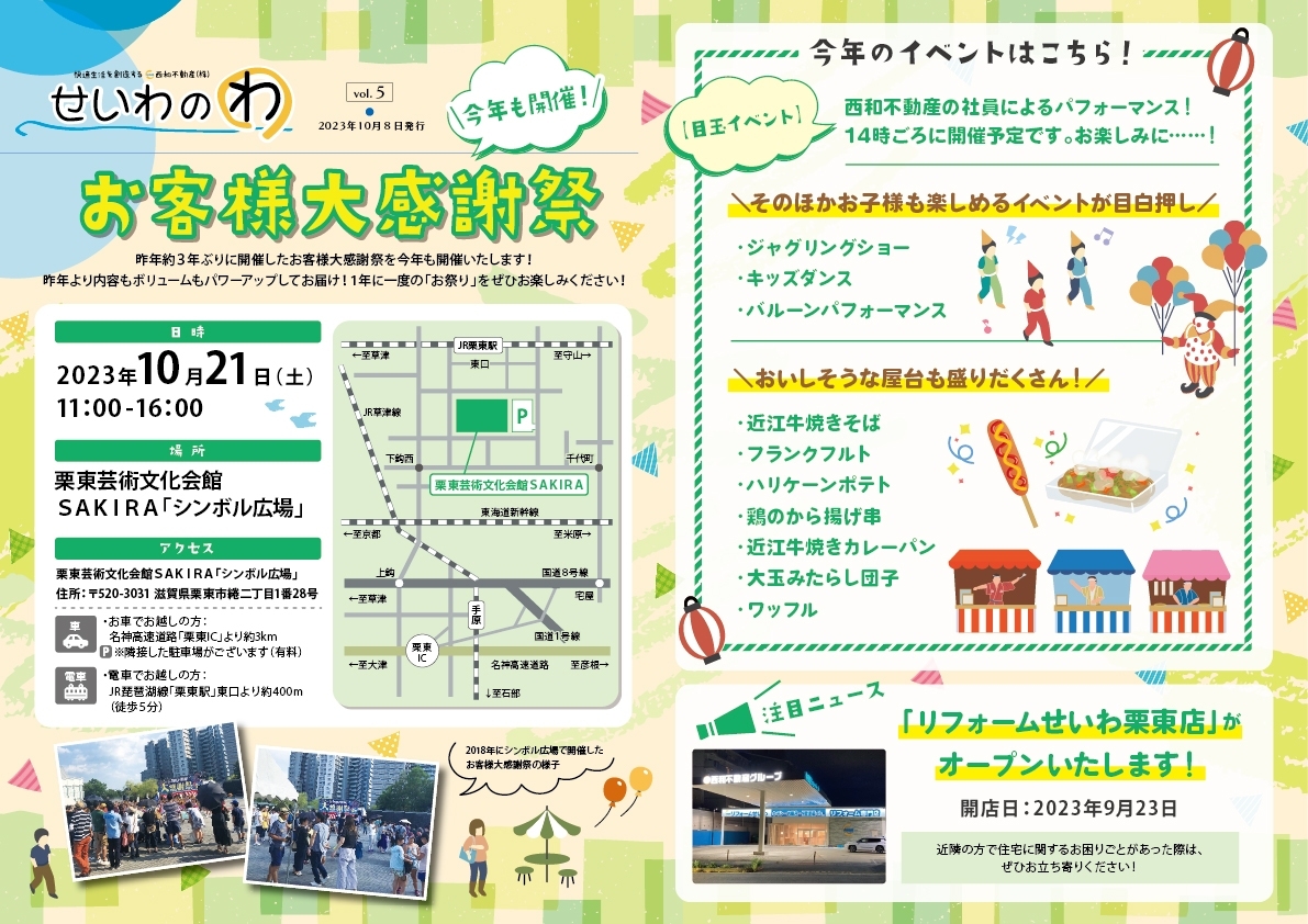 お客様大感謝祭開催✨ アイキャッチ画像