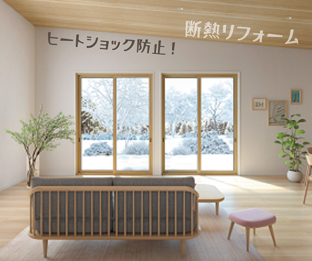 ヒートショック対策 アイキャッチ画像