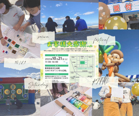 西和不動産　お客様大感謝祭開催！ アイキャッチ画像