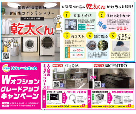 今月の折込チラシ情報✨ アイキャッチ画像