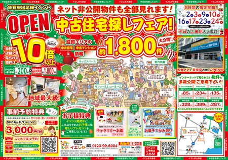 イエしがフェア情報 アイキャッチ画像