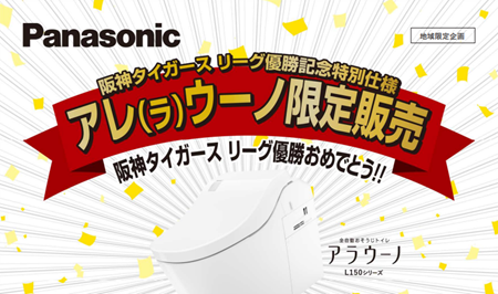 阪神タイガースリーグ優勝記念品🐯 アイキャッチ画像