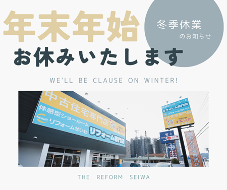 明日より年末年始休暇となります アイキャッチ画像