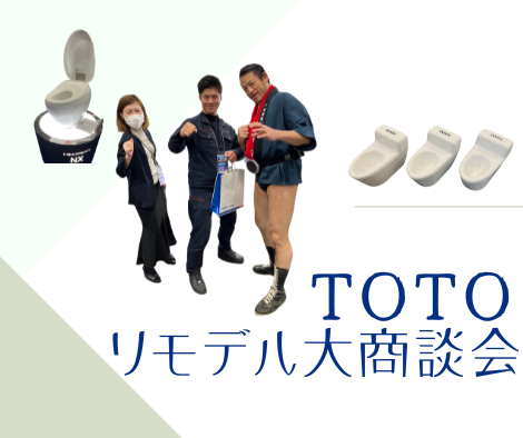 TOTOさんイベント アイキャッチ画像