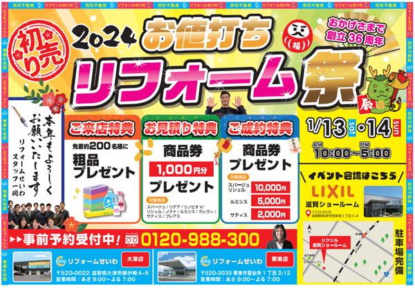LIXILショールーム・イベント情報✨ アイキャッチ画像