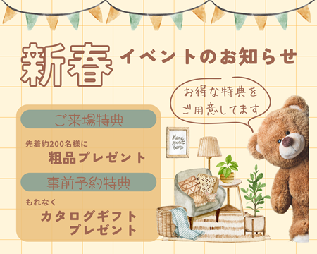 【本日開催】新春イベント アイキャッチ画像