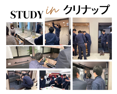 クリナップ勉強会 アイキャッチ画像