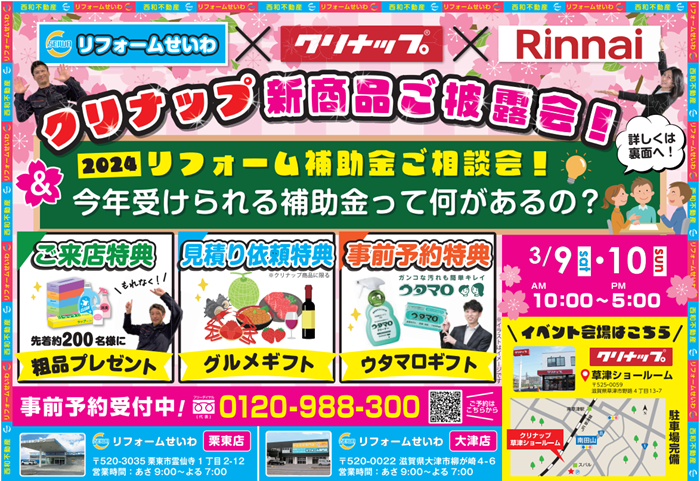 クリナップ新商品ご披露会 画像