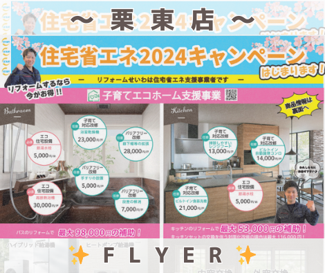 チラシ情報✨ アイキャッチ画像