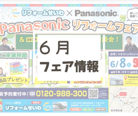 ６月フェア情報 アイキャッチ画像
