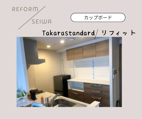 マンションカップボード設置事例✨ アイキャッチ画像