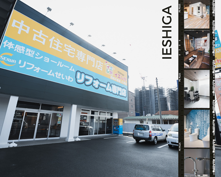 中古住宅専門店　イエしが アイキャッチ画像