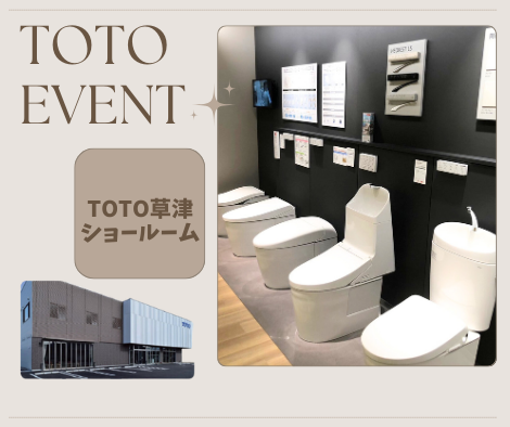 ショールームイベント【TOTO】 アイキャッチ画像