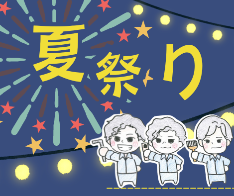 夏祭り✨ アイキャッチ画像