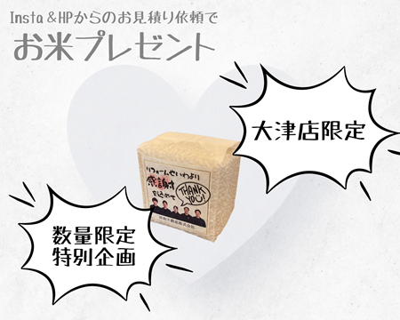 お米プレゼント企画🎁 アイキャッチ画像