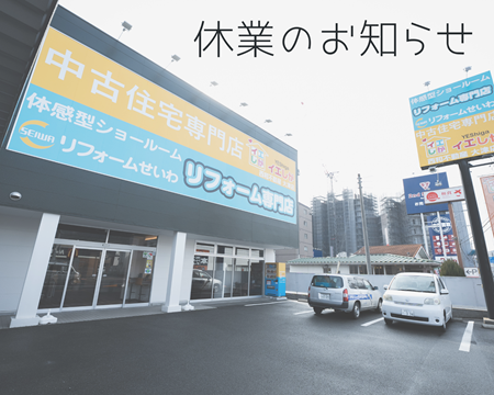 研修の為休業のご案内 アイキャッチ画像